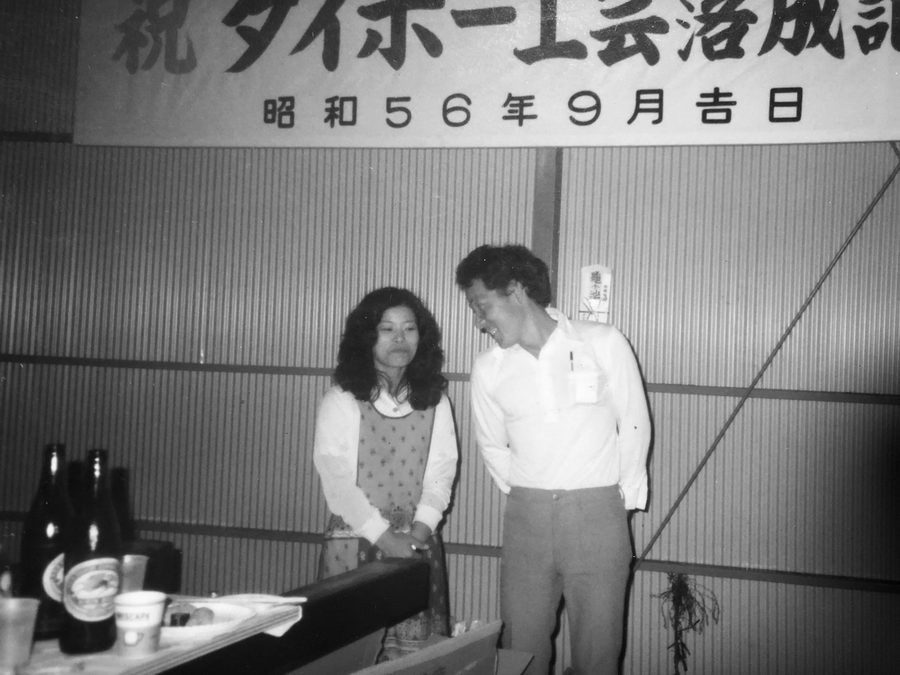 創業当時の落成式(昭和56年)