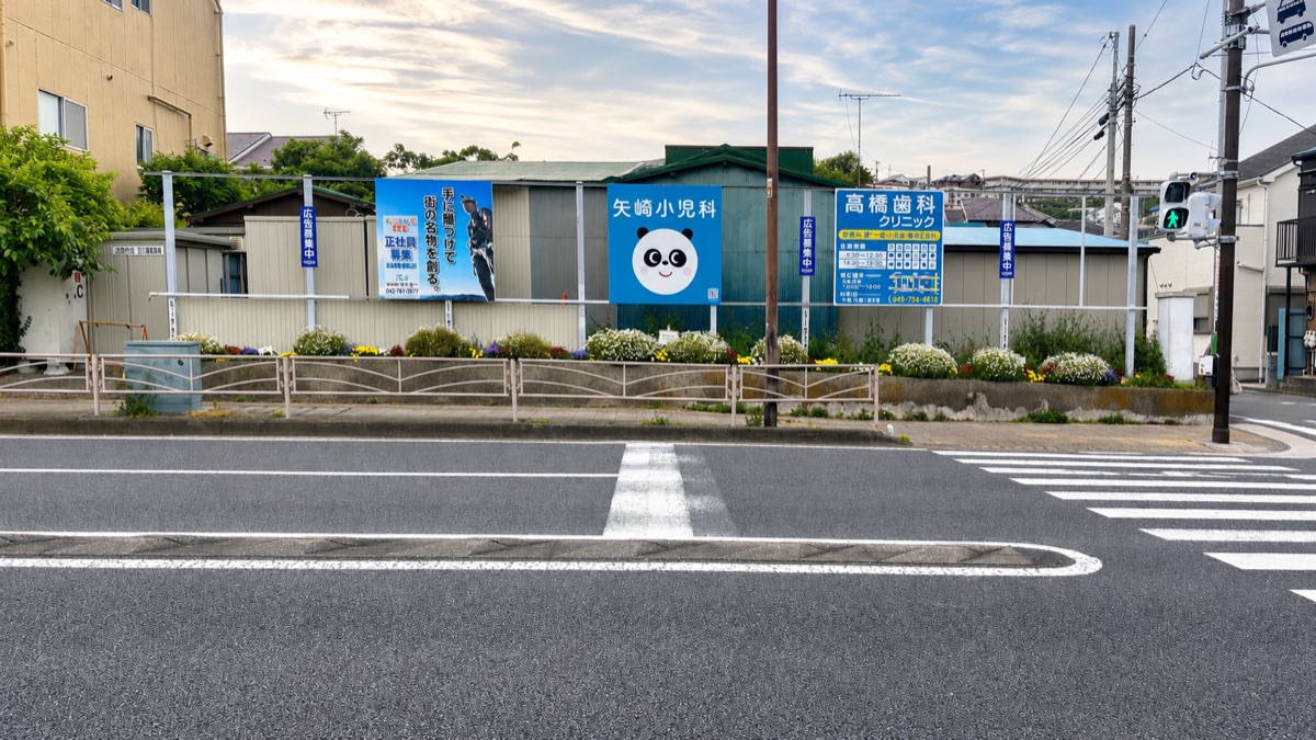 関の下交差点際の野立て看板