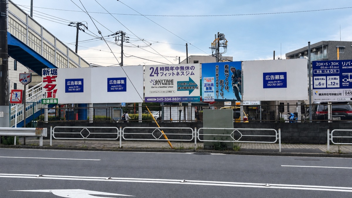 磯子の野立て看板
